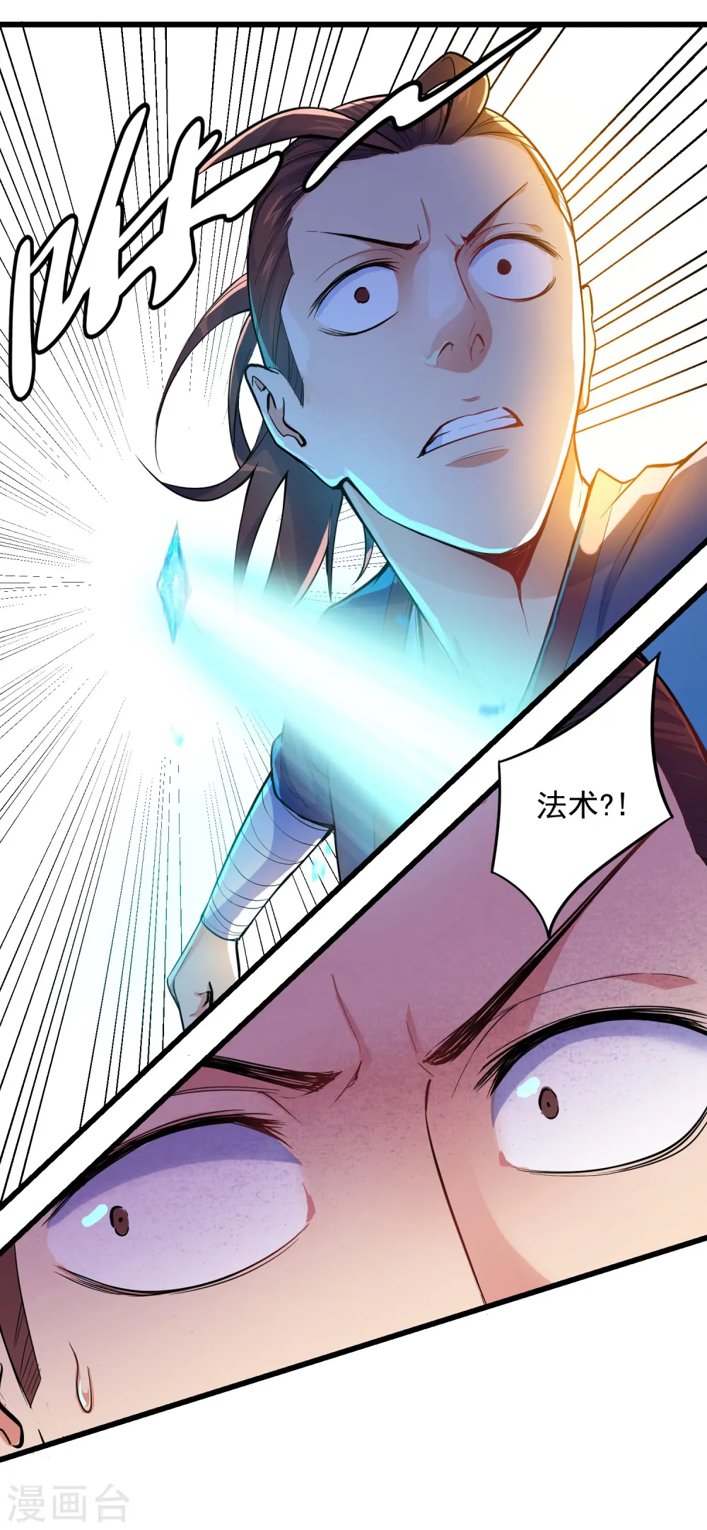 第5话 丹药提纯 第8页
