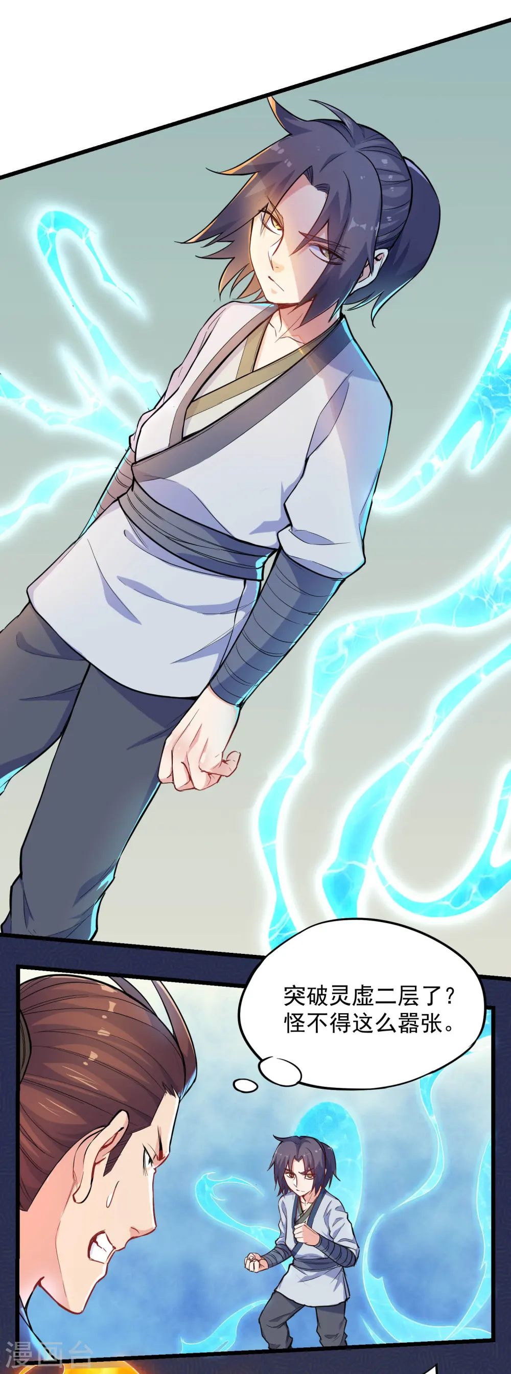 第5话 丹药提纯 第9页