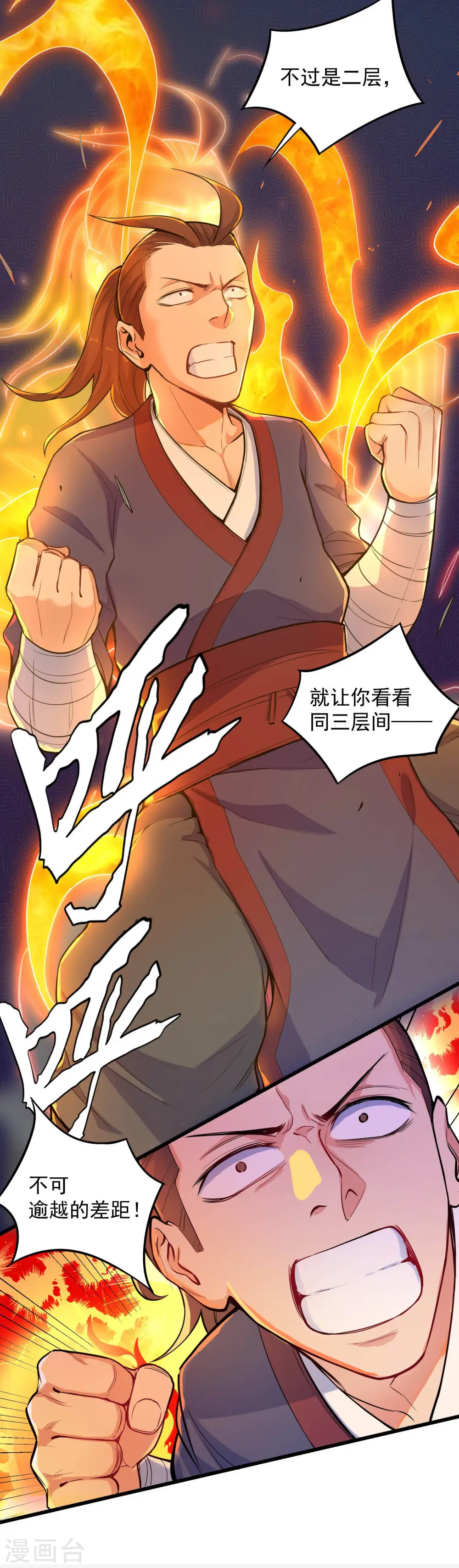 第5话 丹药提纯 第10页