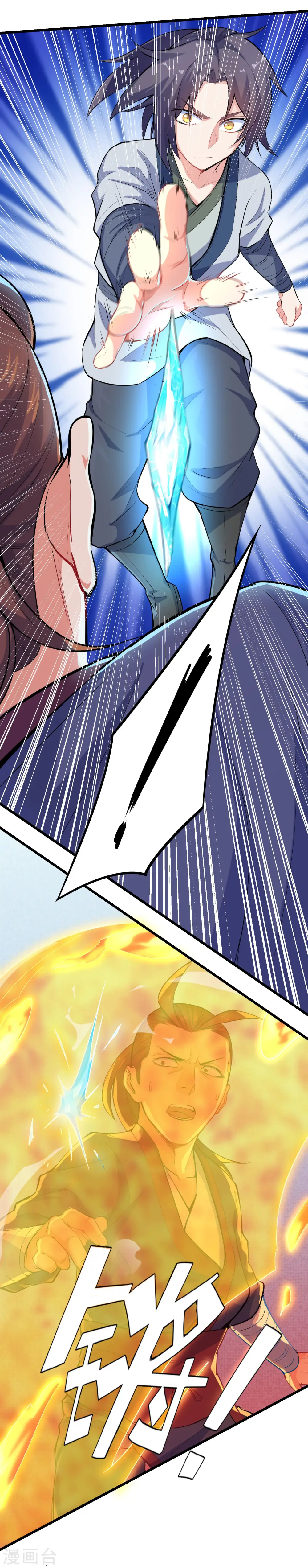 第5话 丹药提纯 第12页