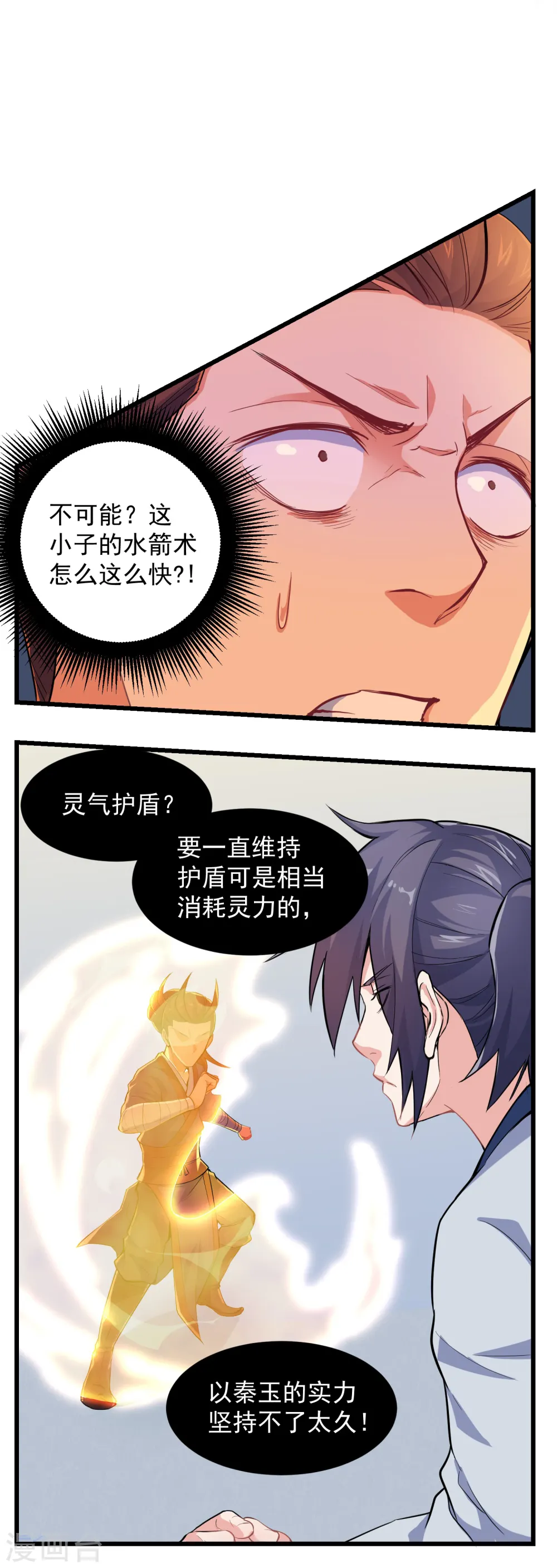 第5话 丹药提纯 第13页