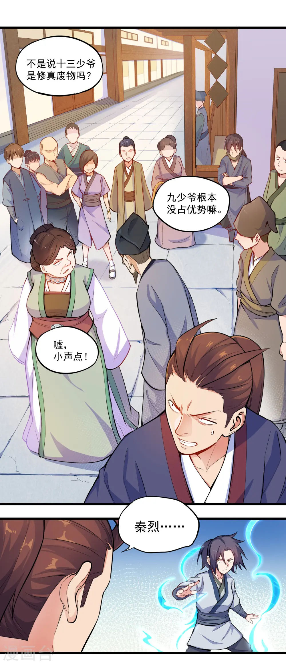 第5话 丹药提纯 第14页