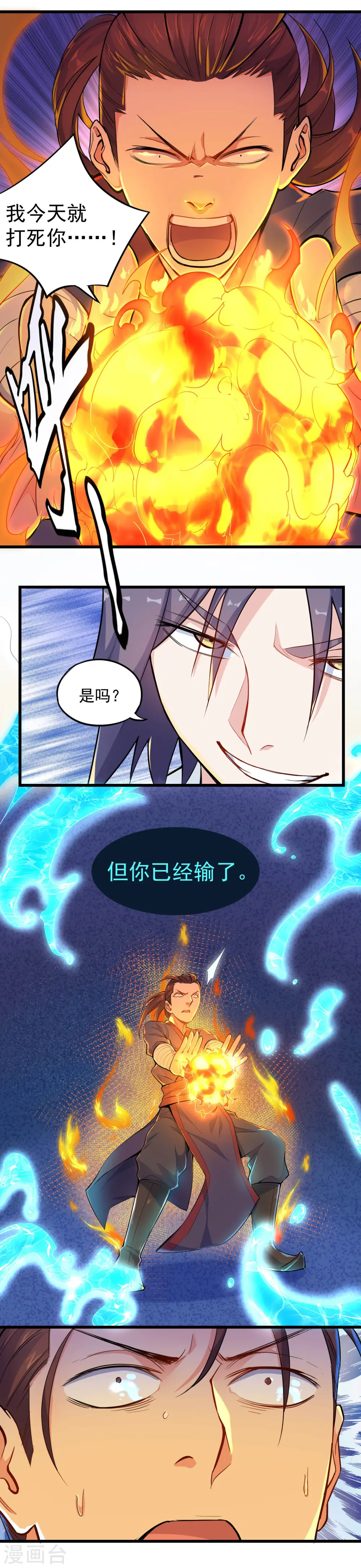 第5话 丹药提纯 第15页