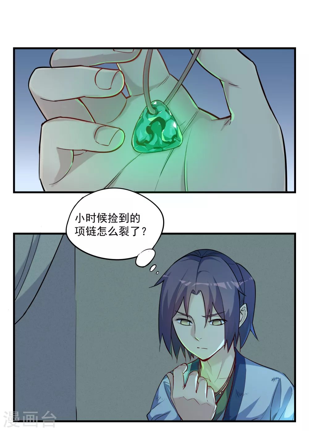第2话 神秘星盘 第3页
