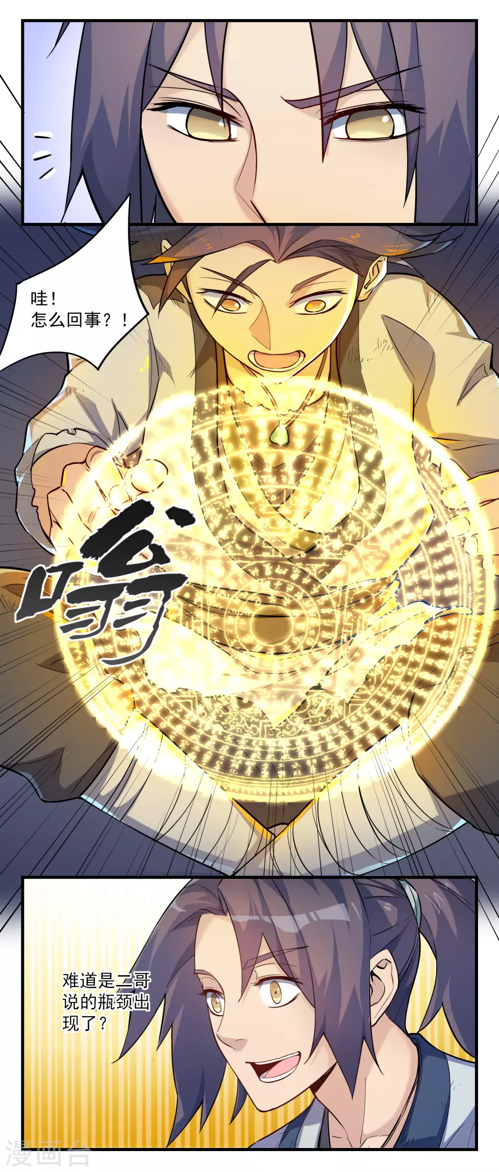 第2话 神秘星盘 第4页