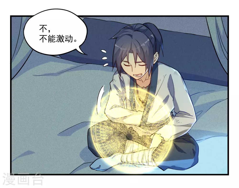 第2话 神秘星盘 第5页