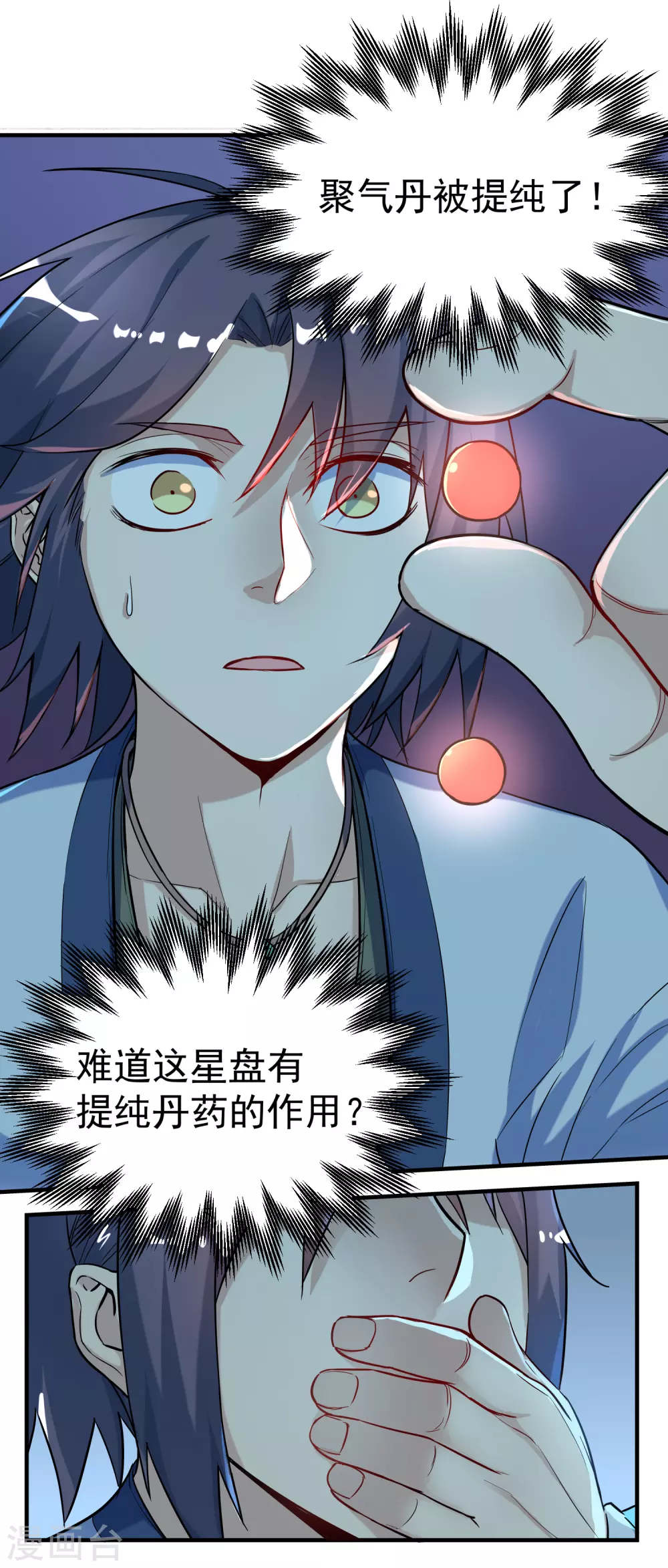 第2话 神秘星盘 第8页