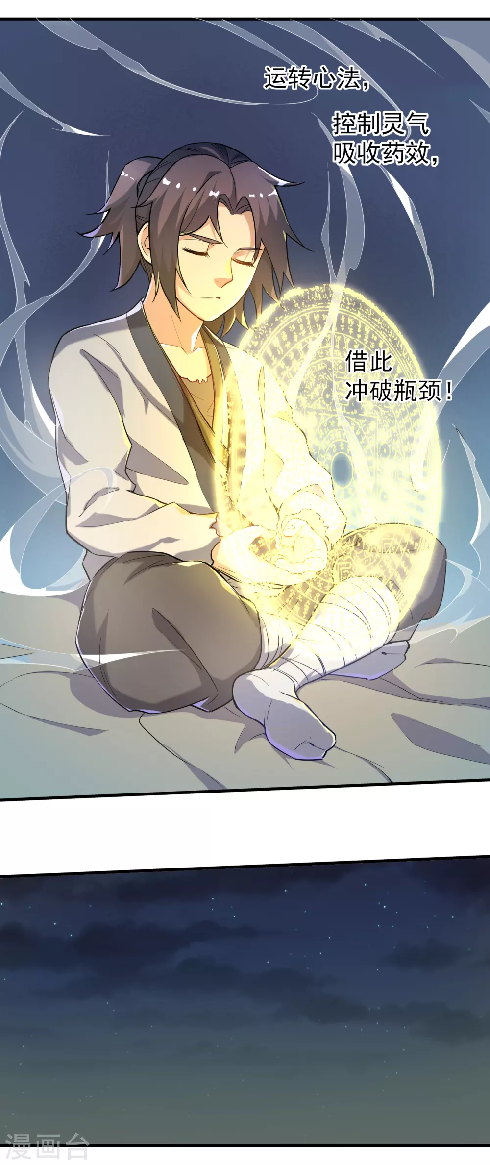 第2话 神秘星盘 第9页