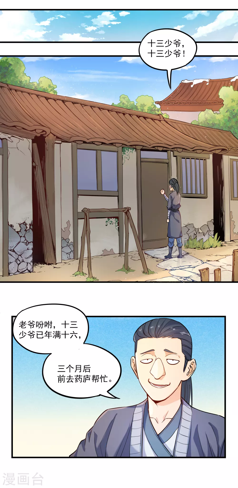 第2话 神秘星盘 第10页