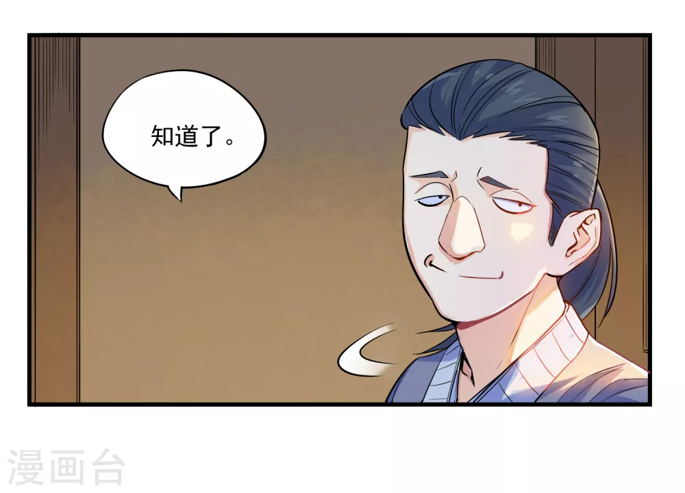 第2话 神秘星盘 第11页