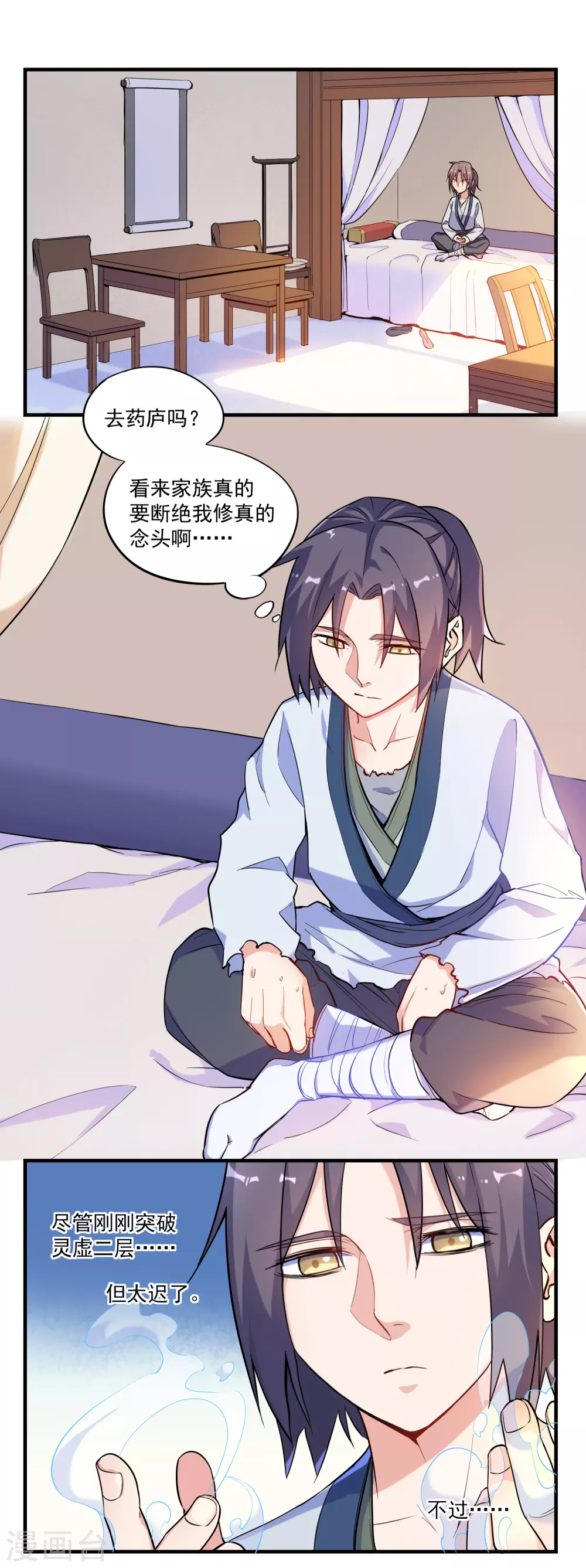 第2话 神秘星盘 第12页