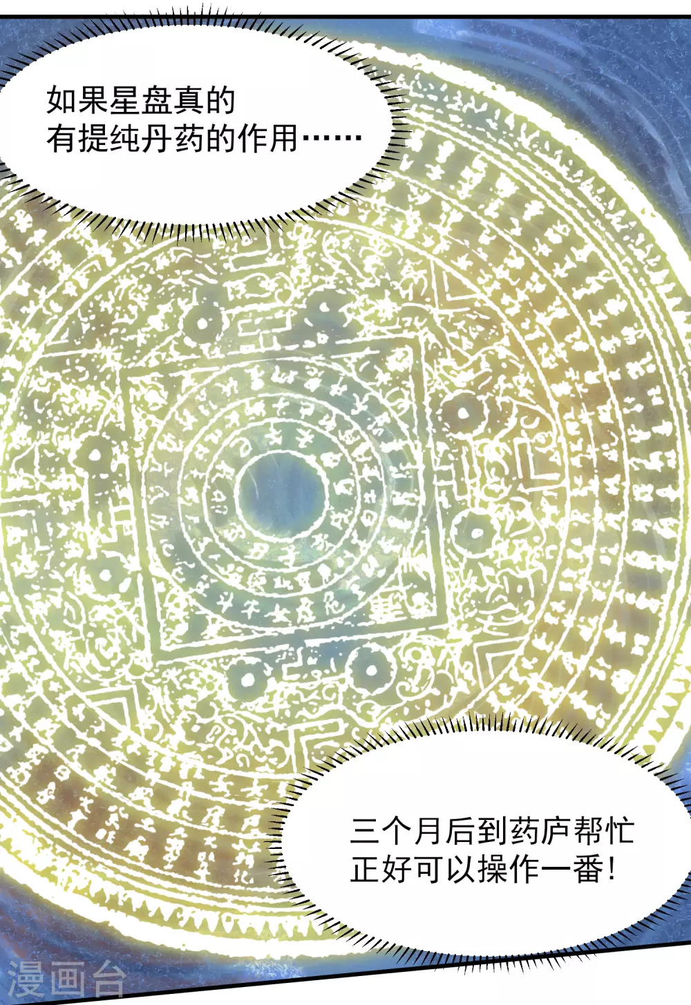 第2话 神秘星盘 第13页