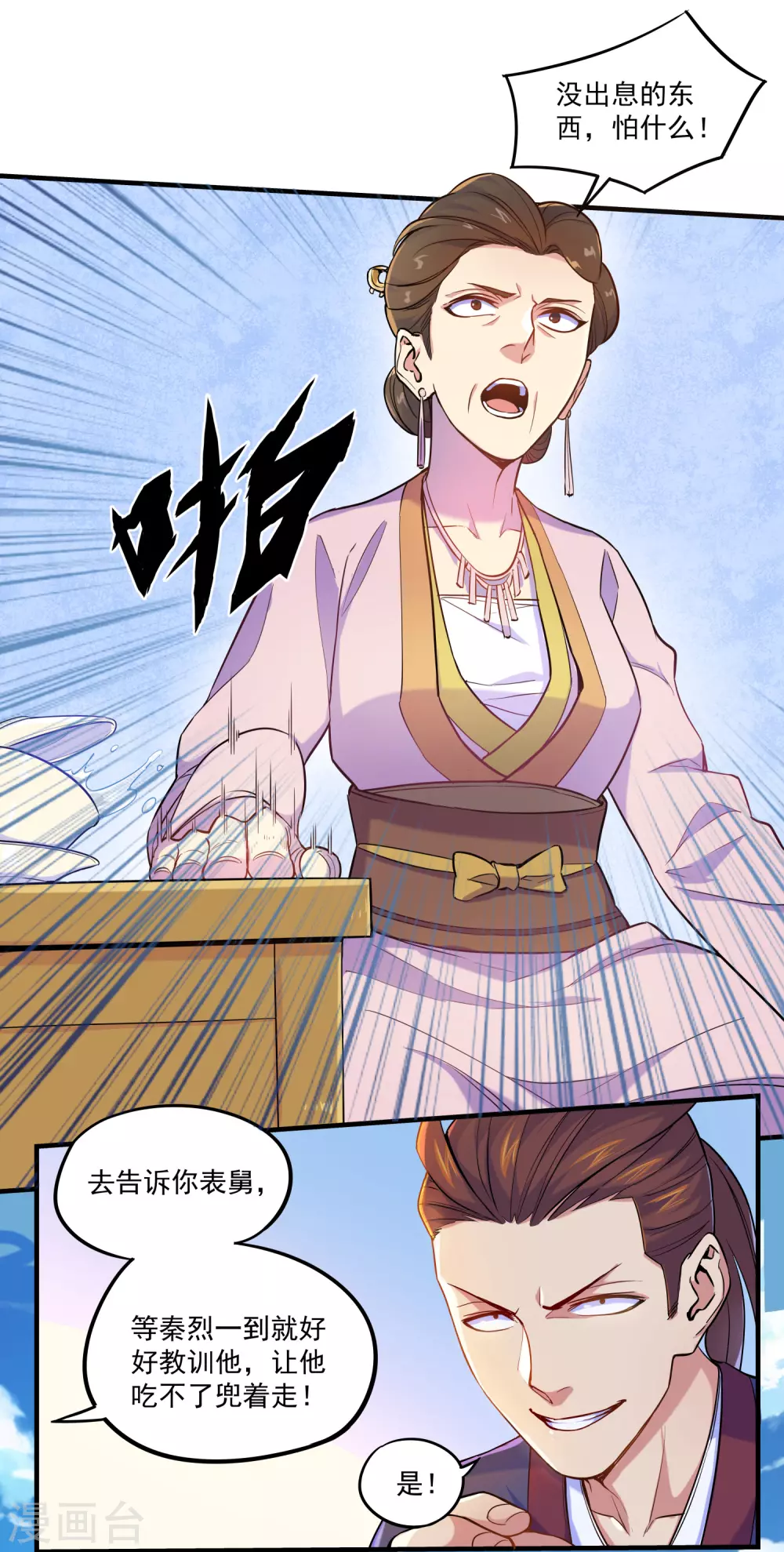 第2话 神秘星盘 第15页