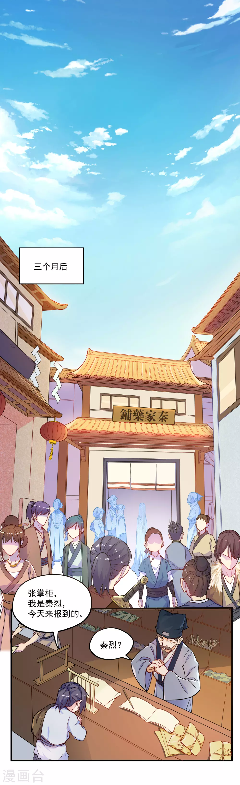 第2话 神秘星盘 第16页