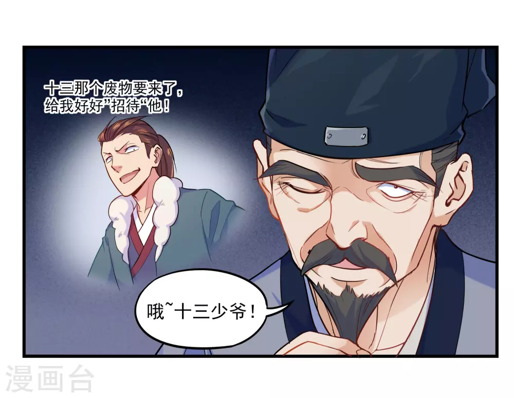 第2话 神秘星盘 第17页