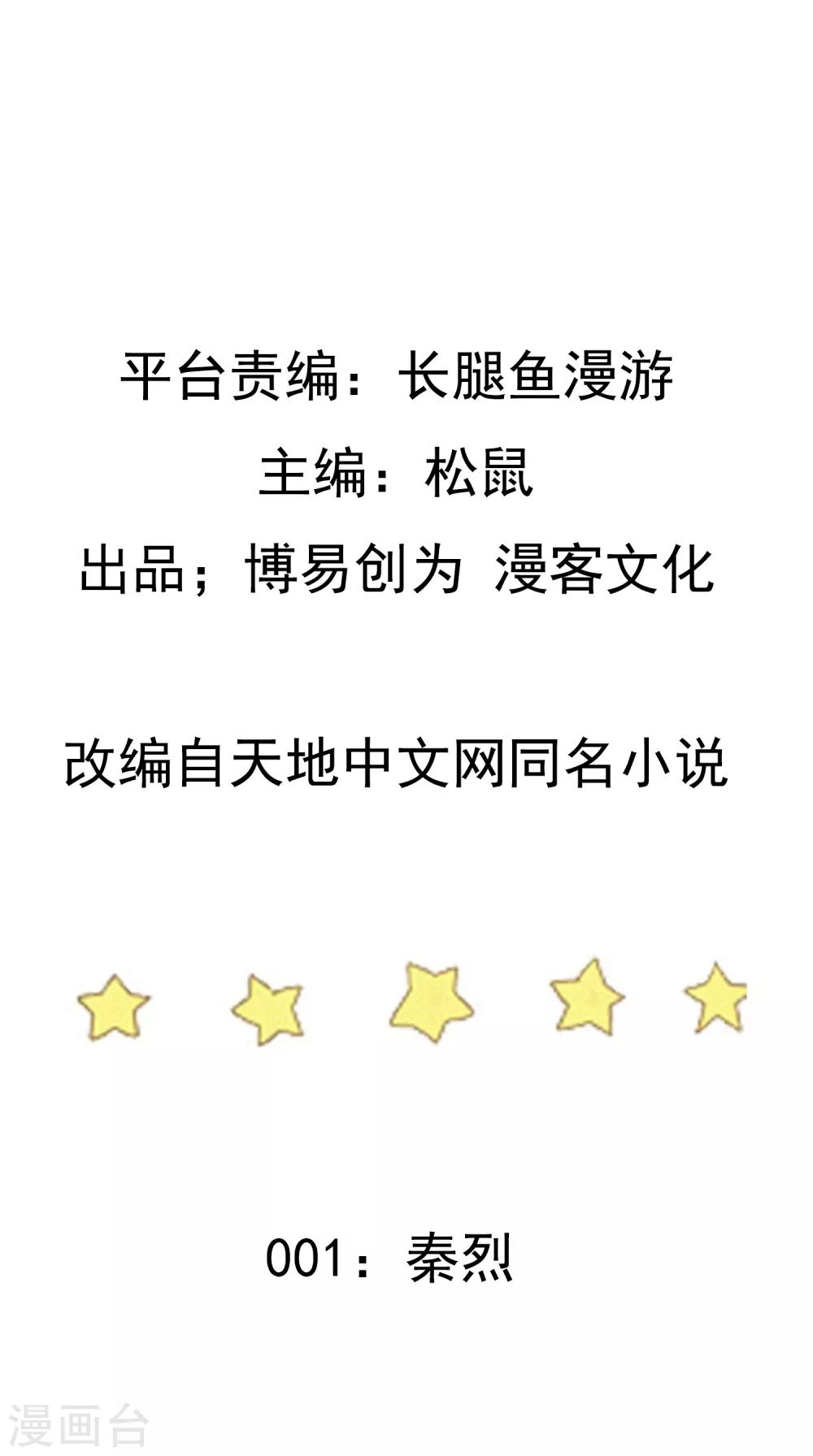 第1话 秦烈 第2页