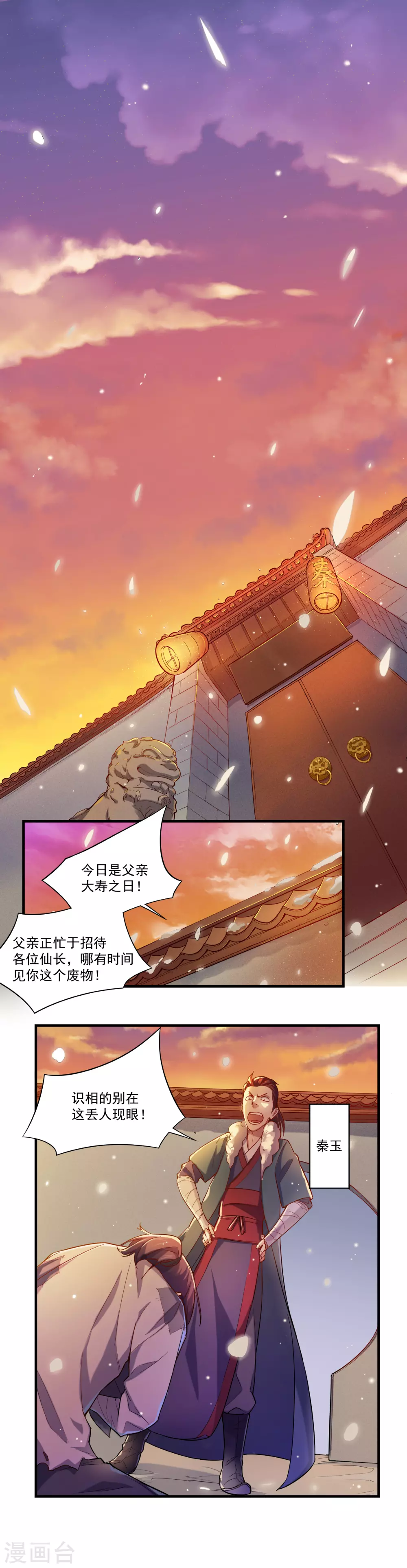 第1话 秦烈 第3页