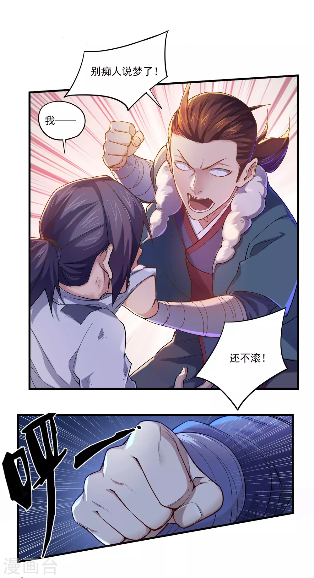 第1话 秦烈 第5页