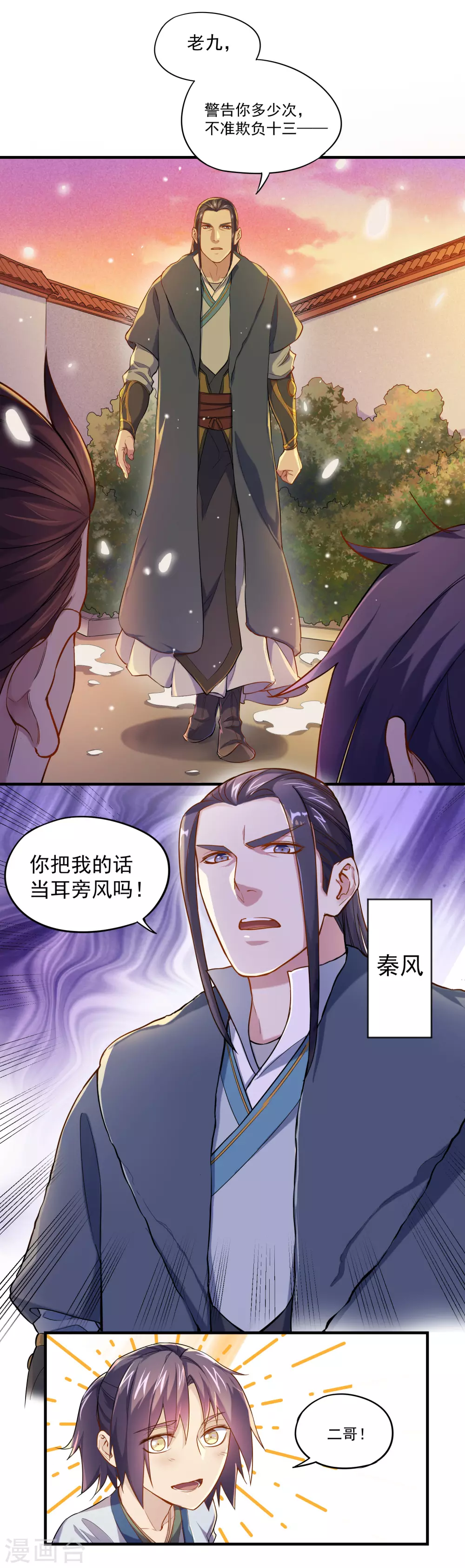 第1话 秦烈 第7页