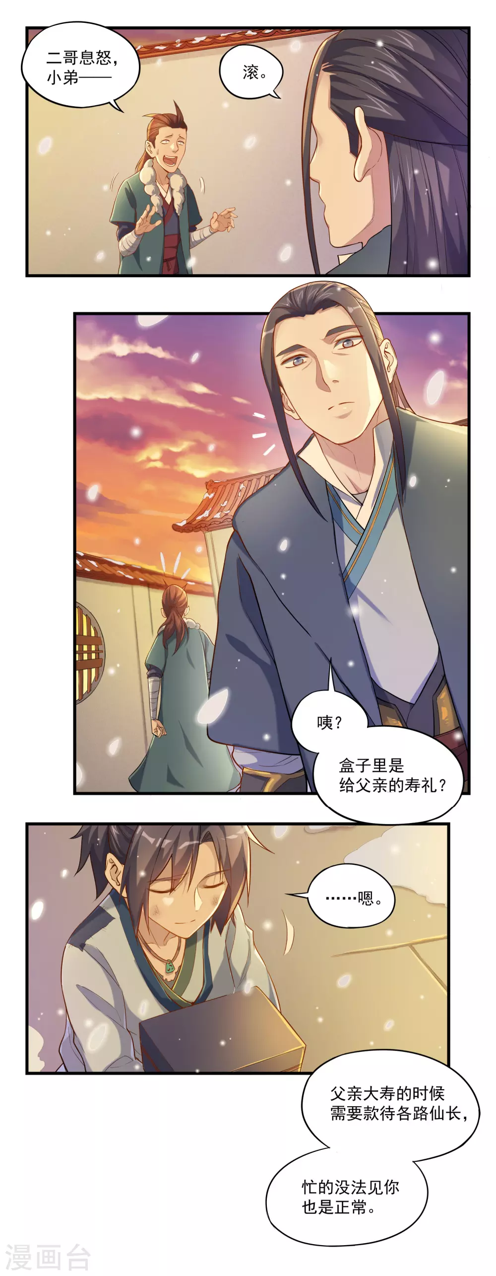 第1话 秦烈 第8页