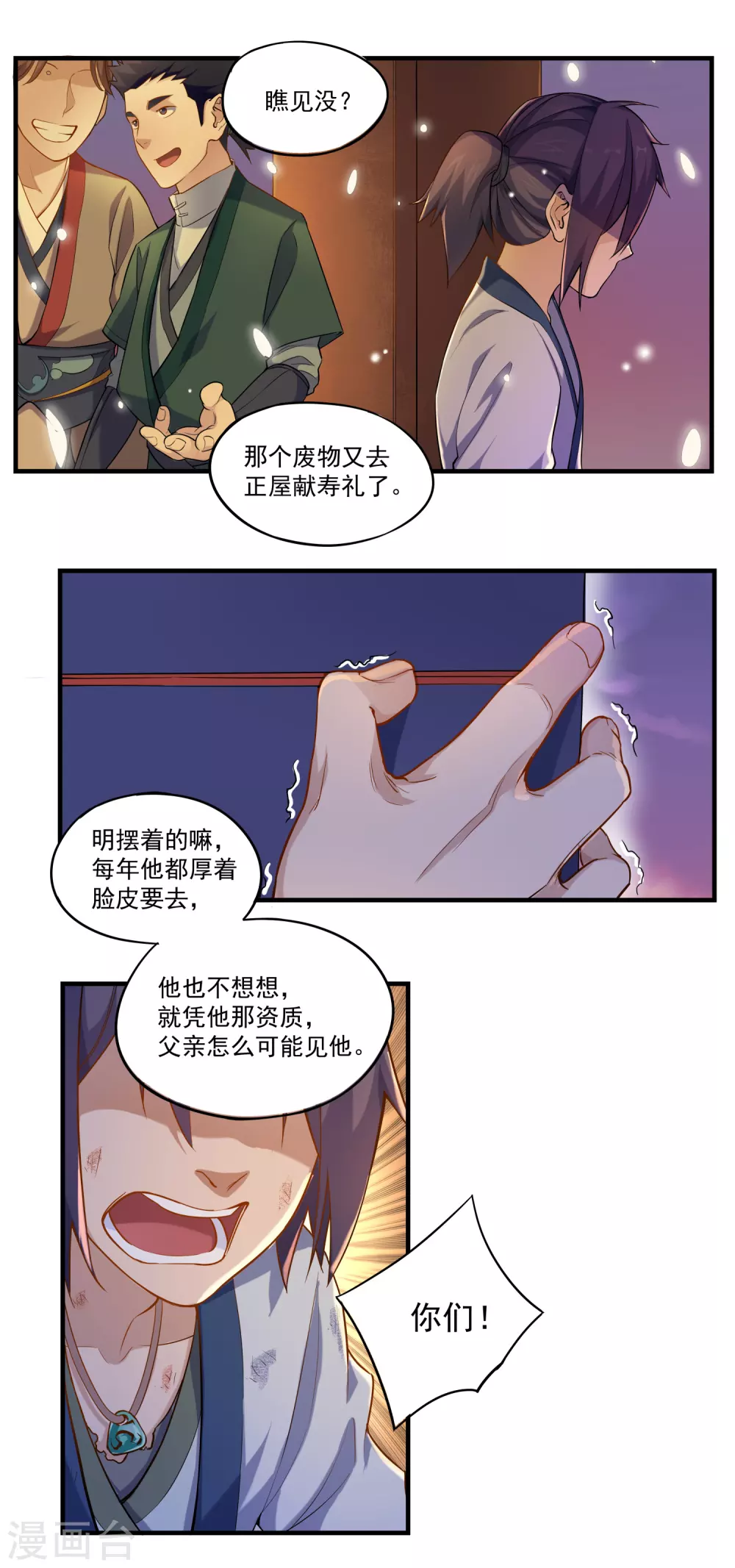 第1话 秦烈 第12页