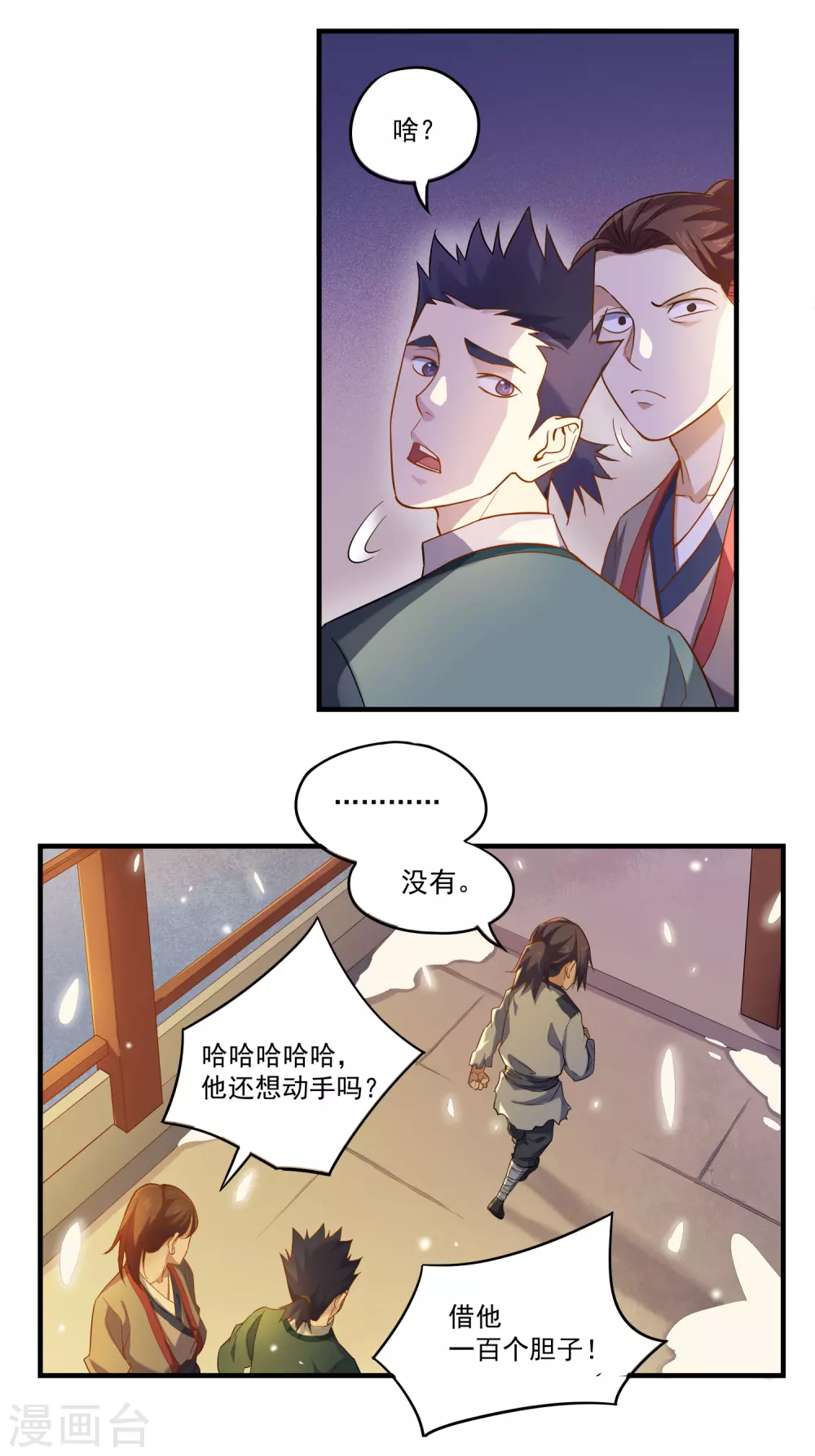 第1话 秦烈 第13页