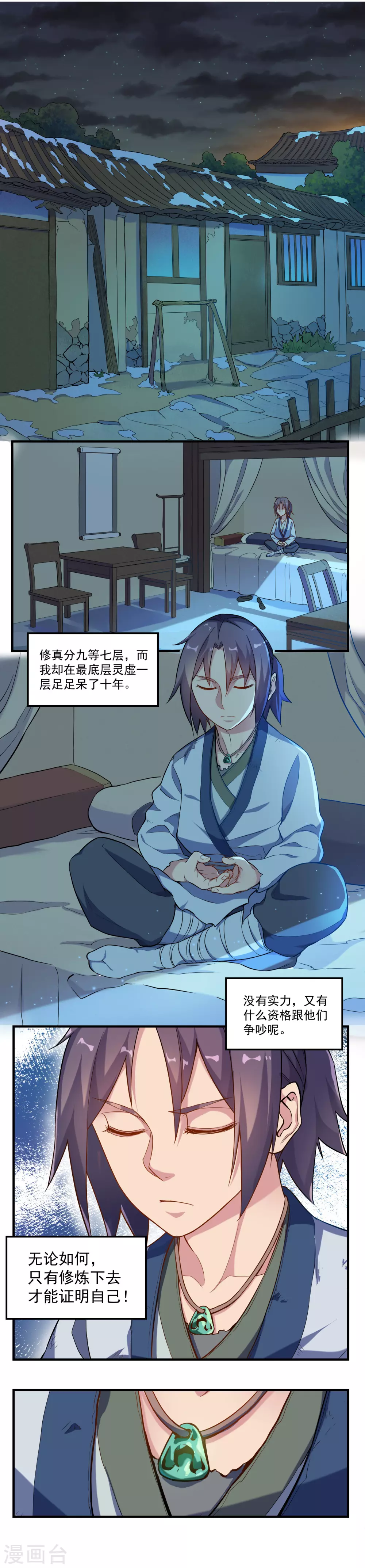 第1话 秦烈 第14页