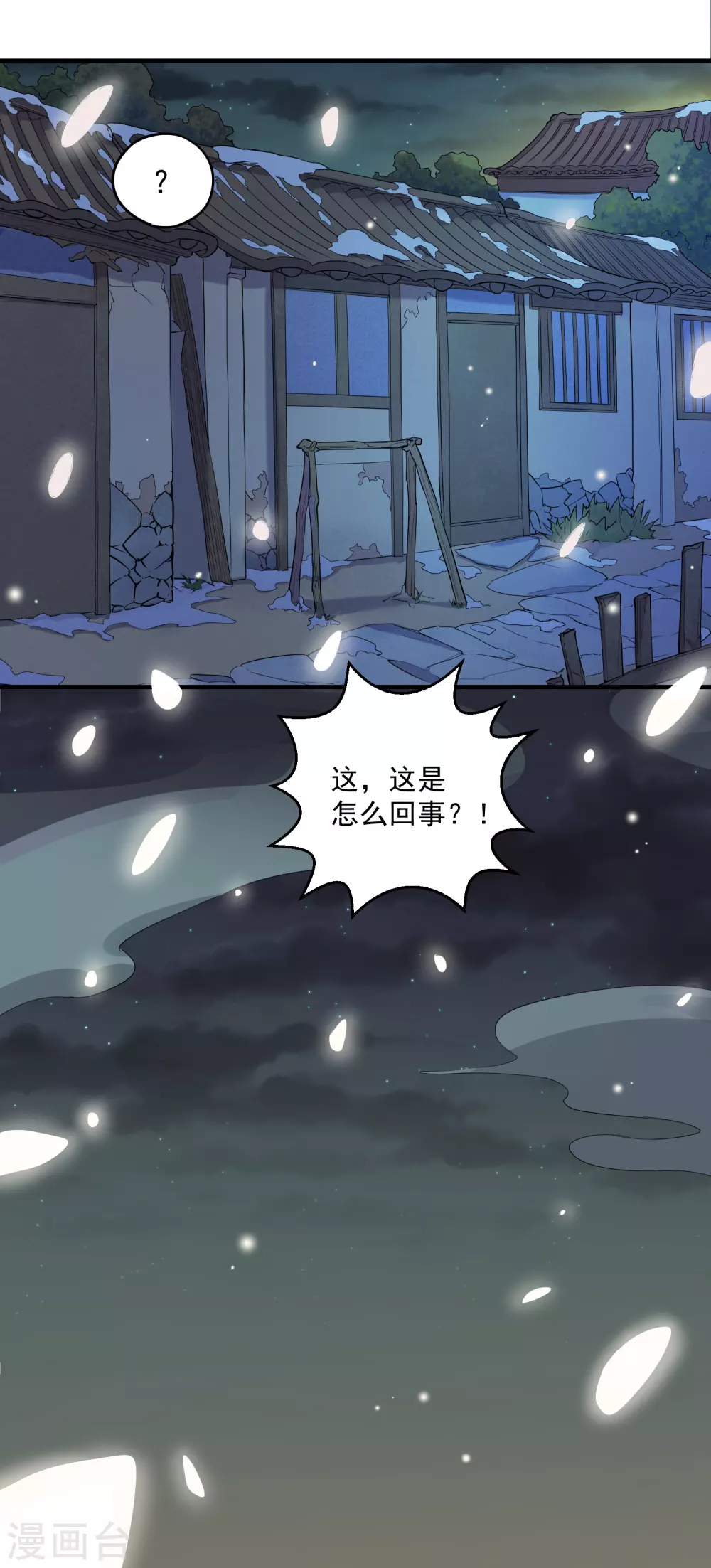 第1话 秦烈 第18页