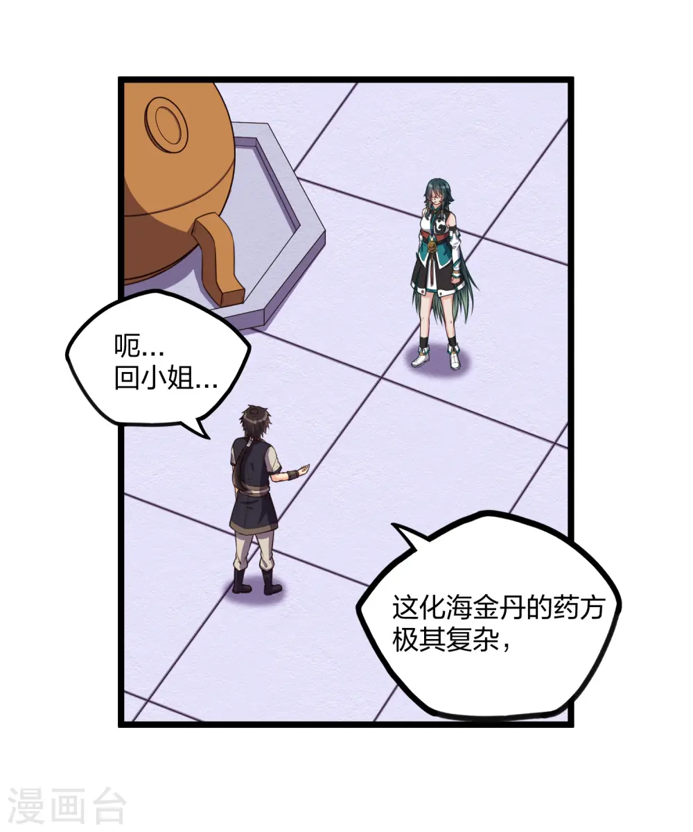 第247话 误会？ 第3页