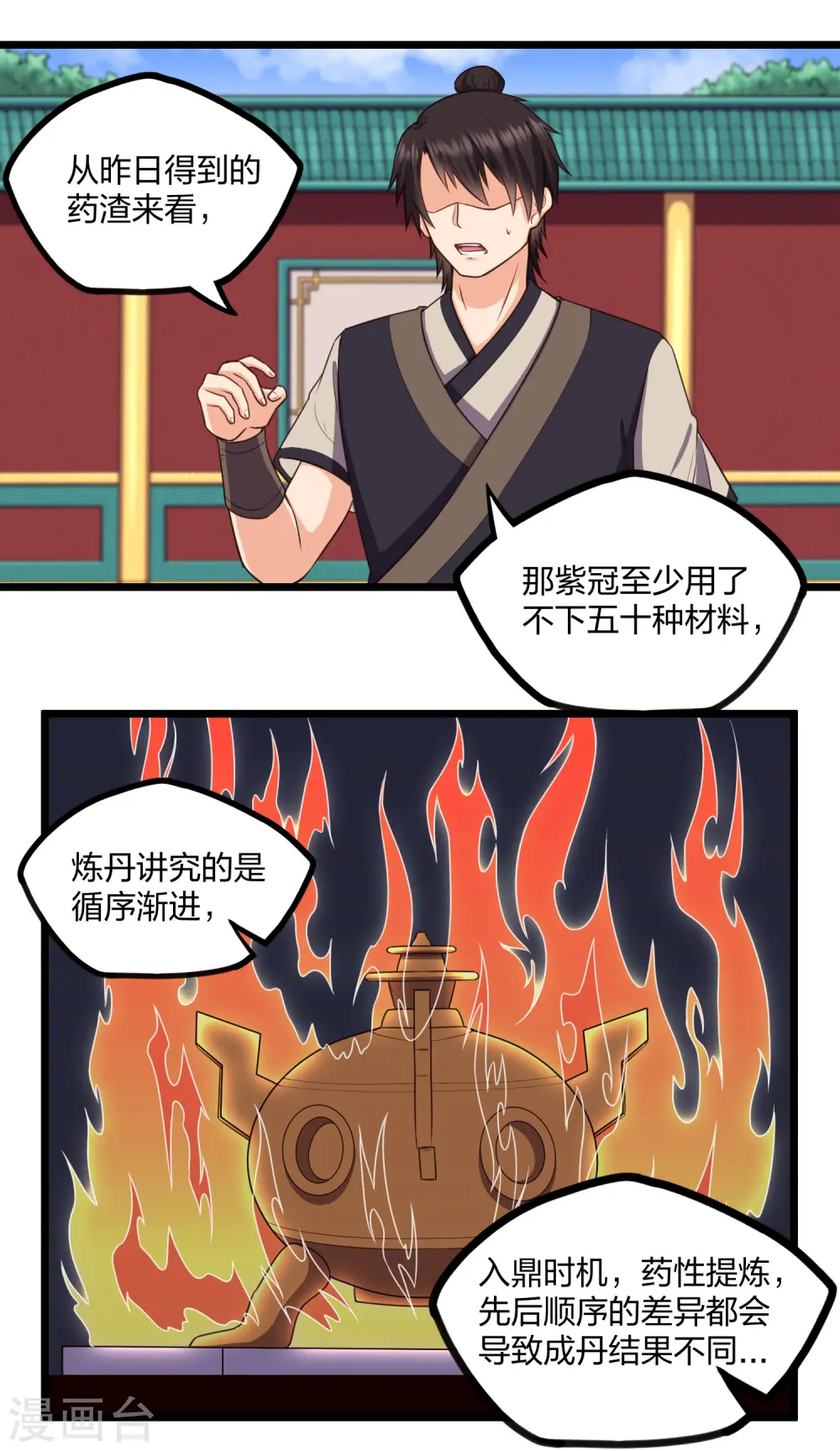 第247话 误会？ 第4页