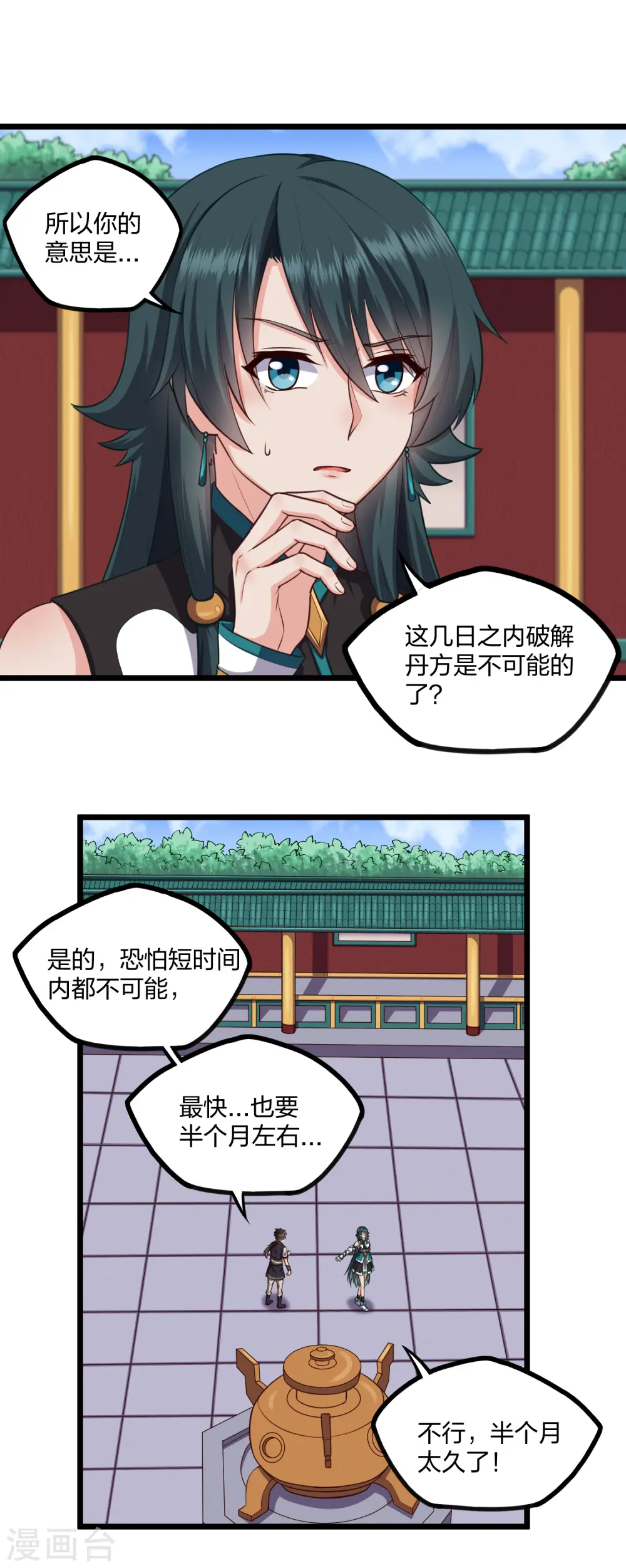 第247话 误会？ 第5页