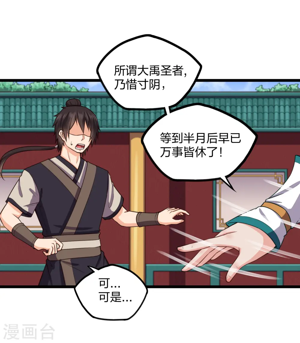 第247话 误会？ 第6页