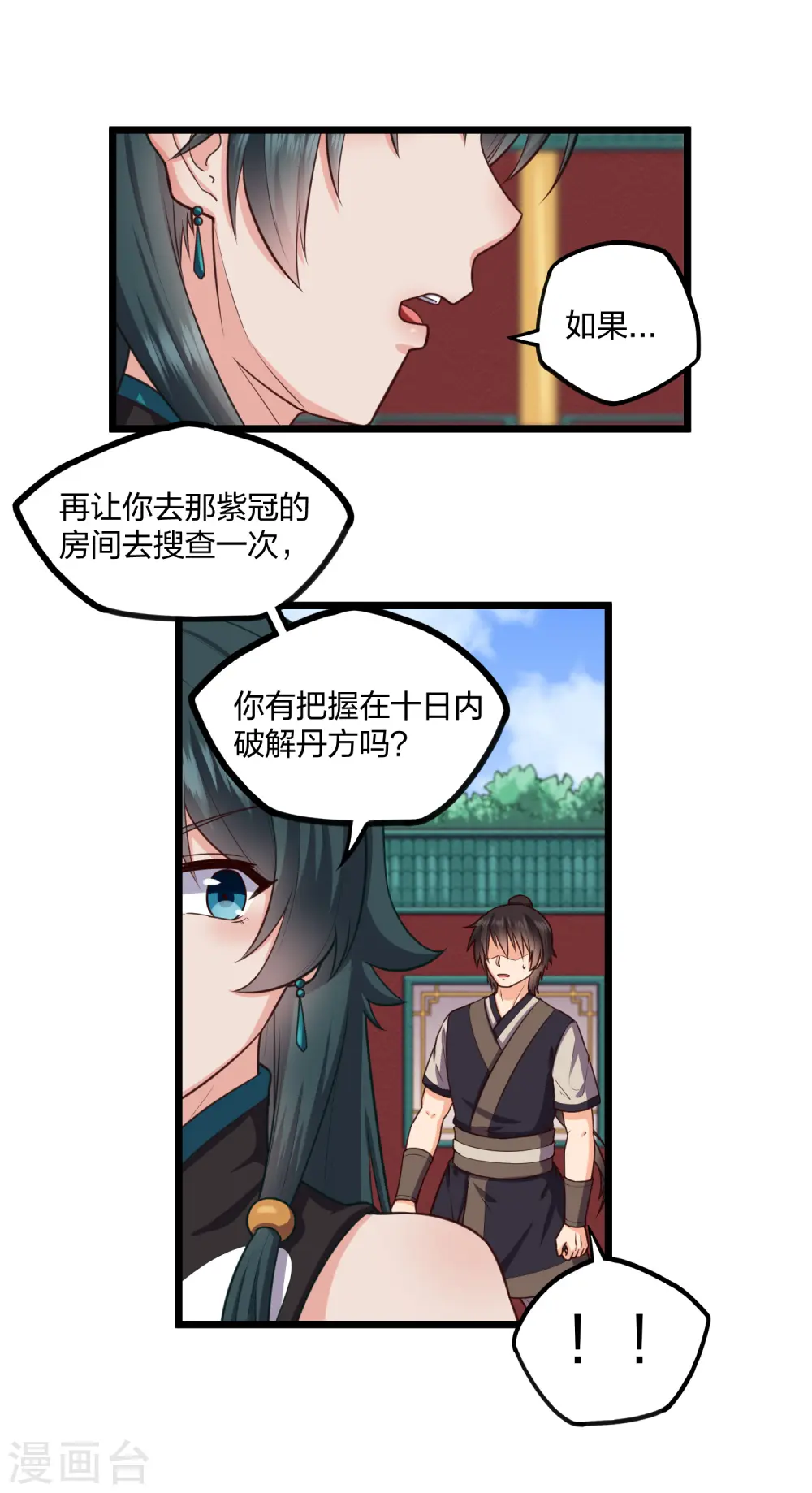 第247话 误会？ 第7页