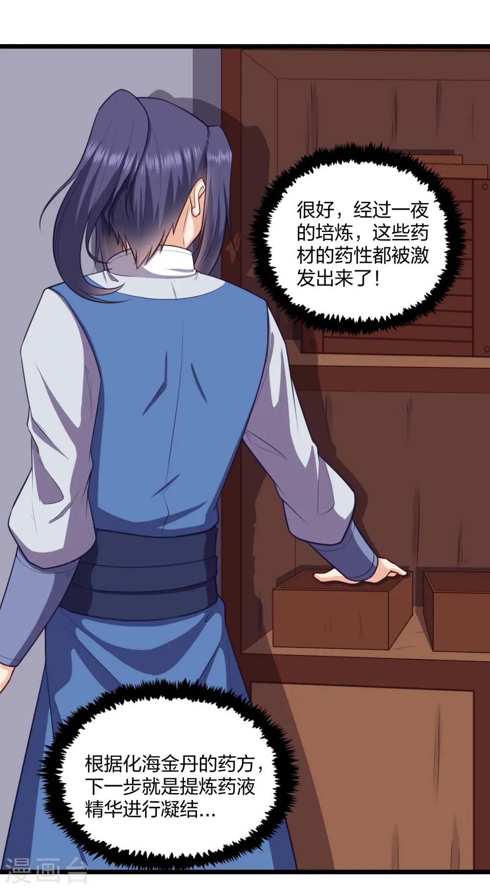 第247话 误会？ 第10页