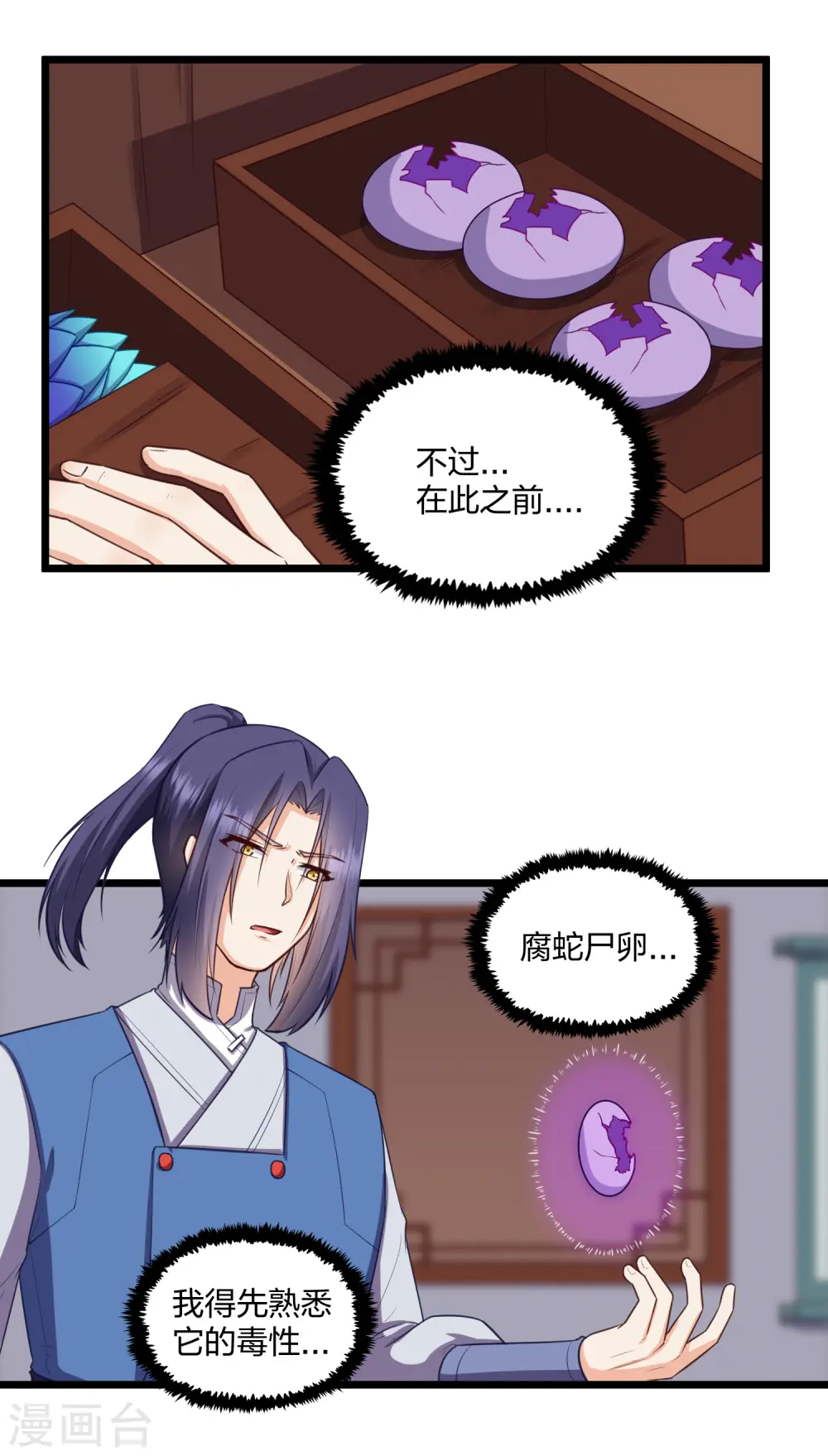 第247话 误会？ 第11页