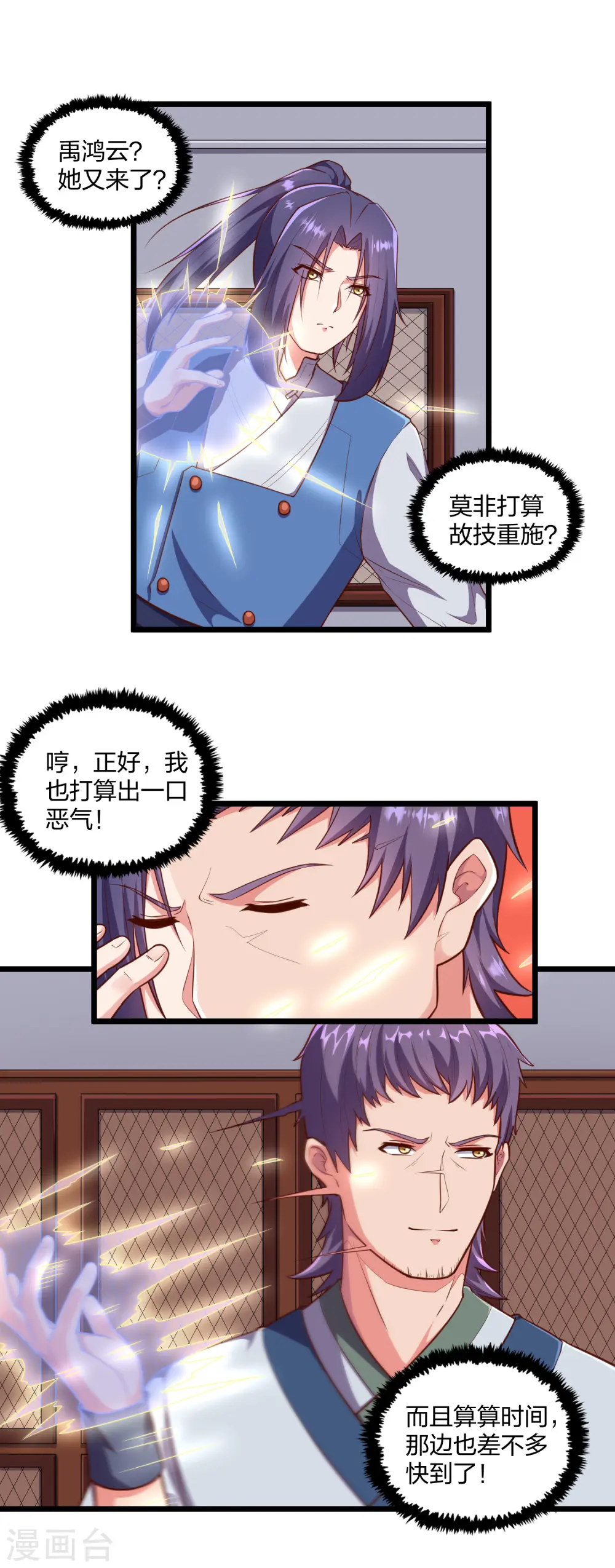 第247话 误会？ 第13页