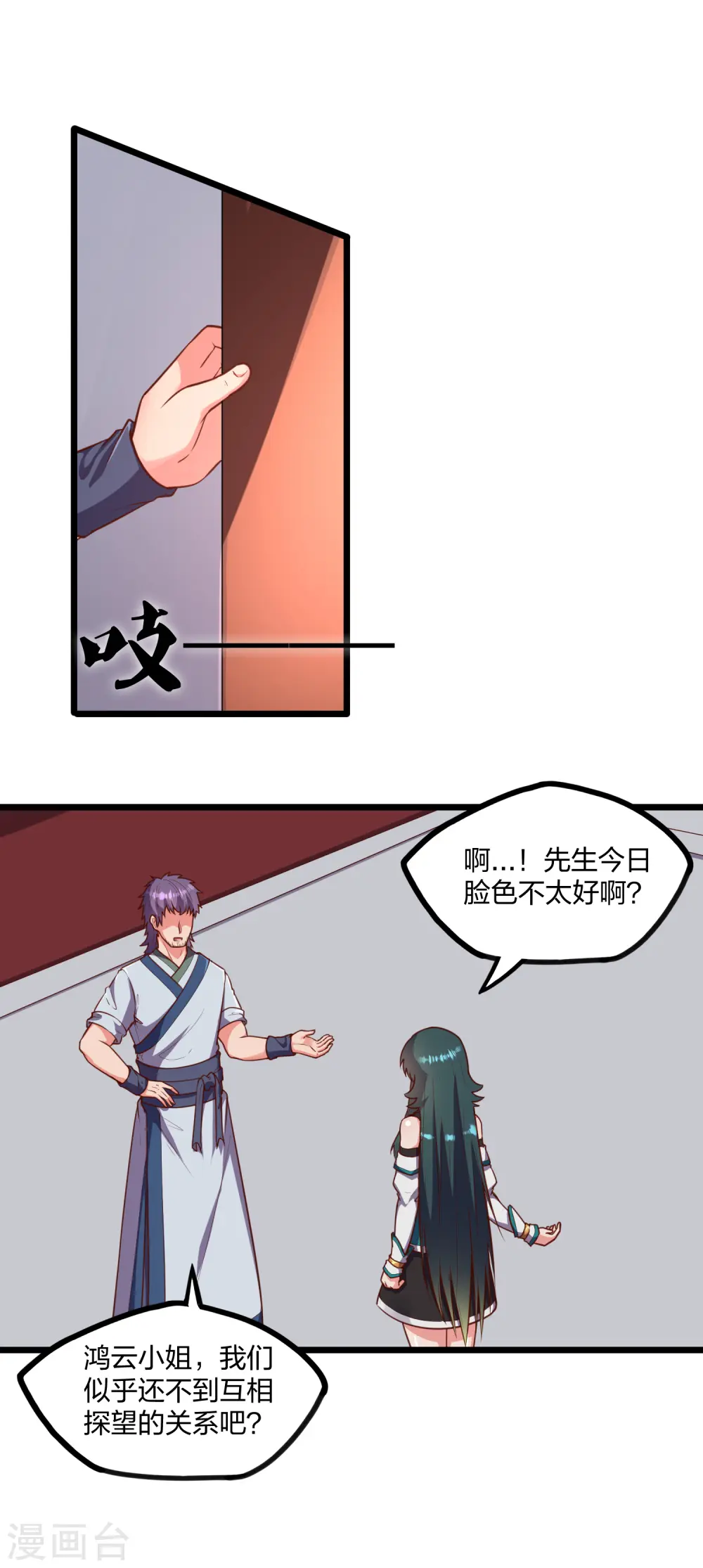 第247话 误会？ 第14页
