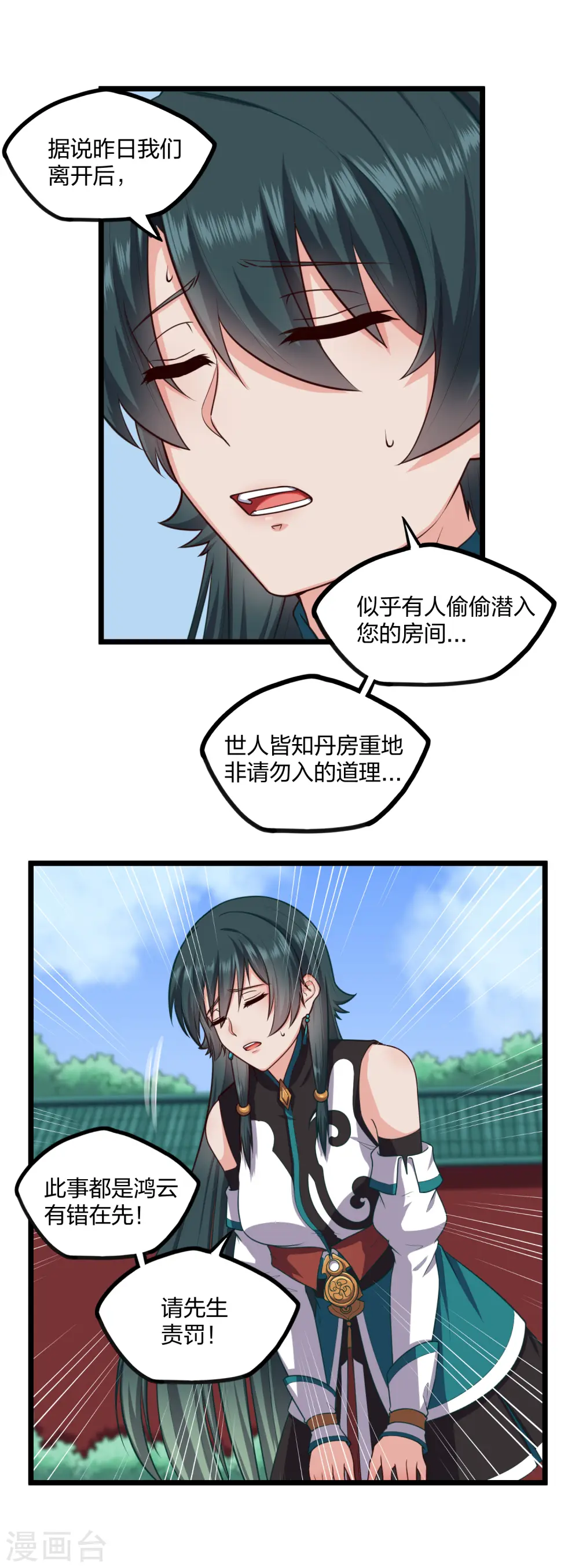 第247话 误会？ 第16页