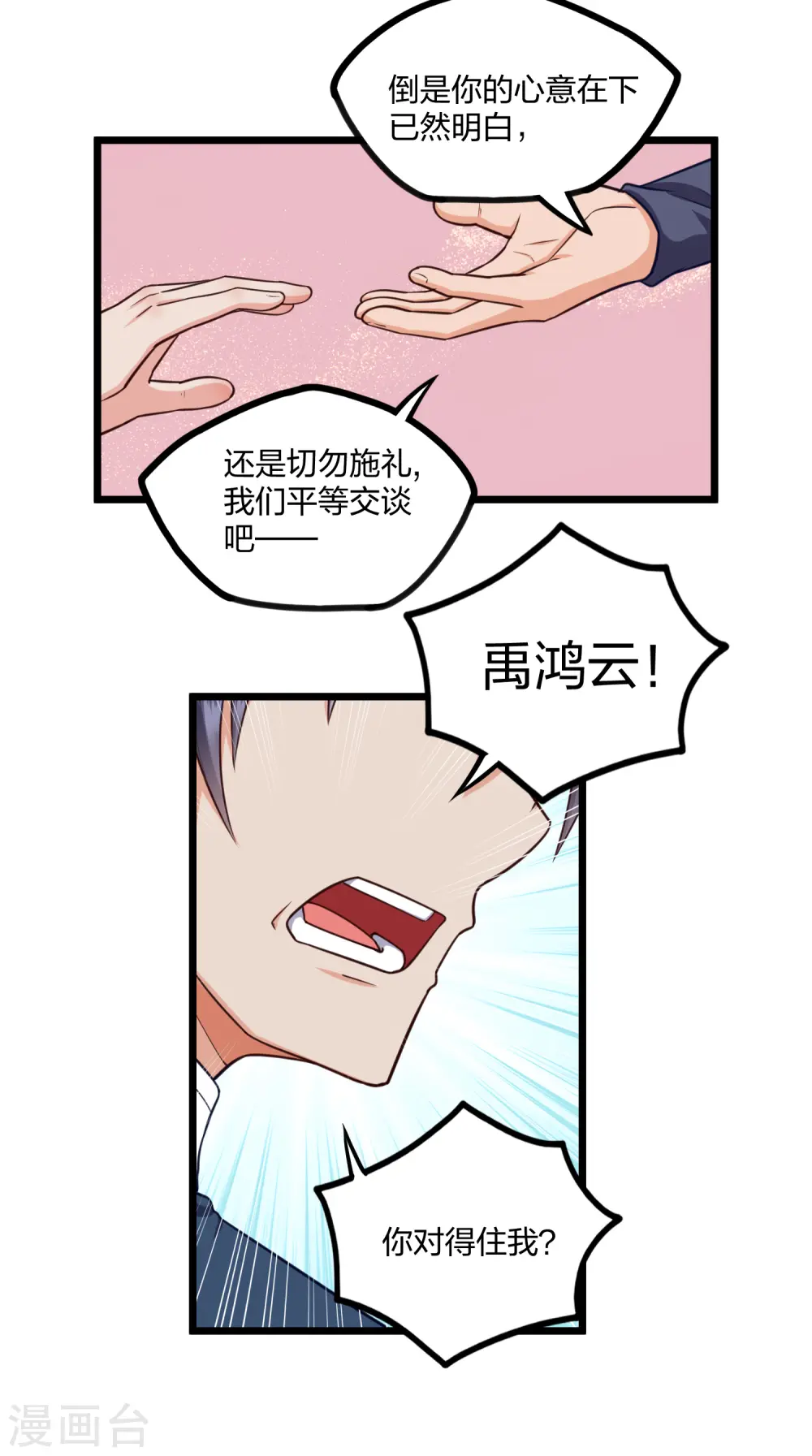 第247话 误会？ 第18页