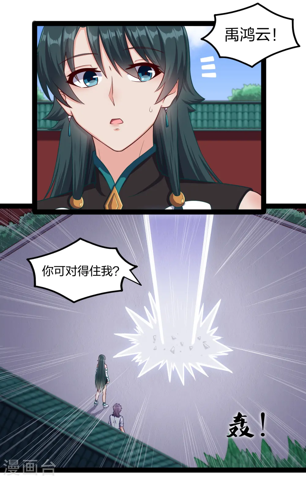 第248话 秦烈挑拨成功 第2页