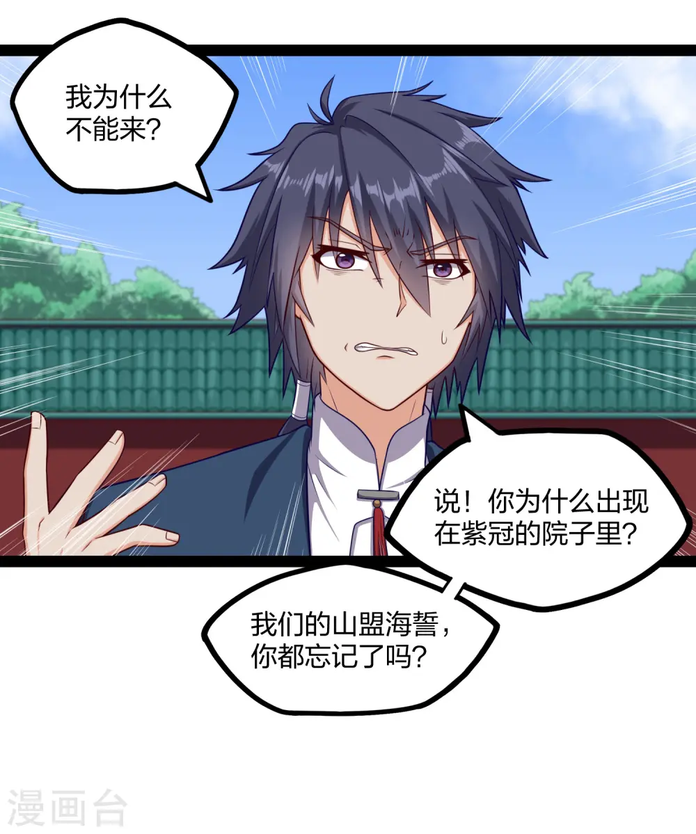 第248话 秦烈挑拨成功 第4页