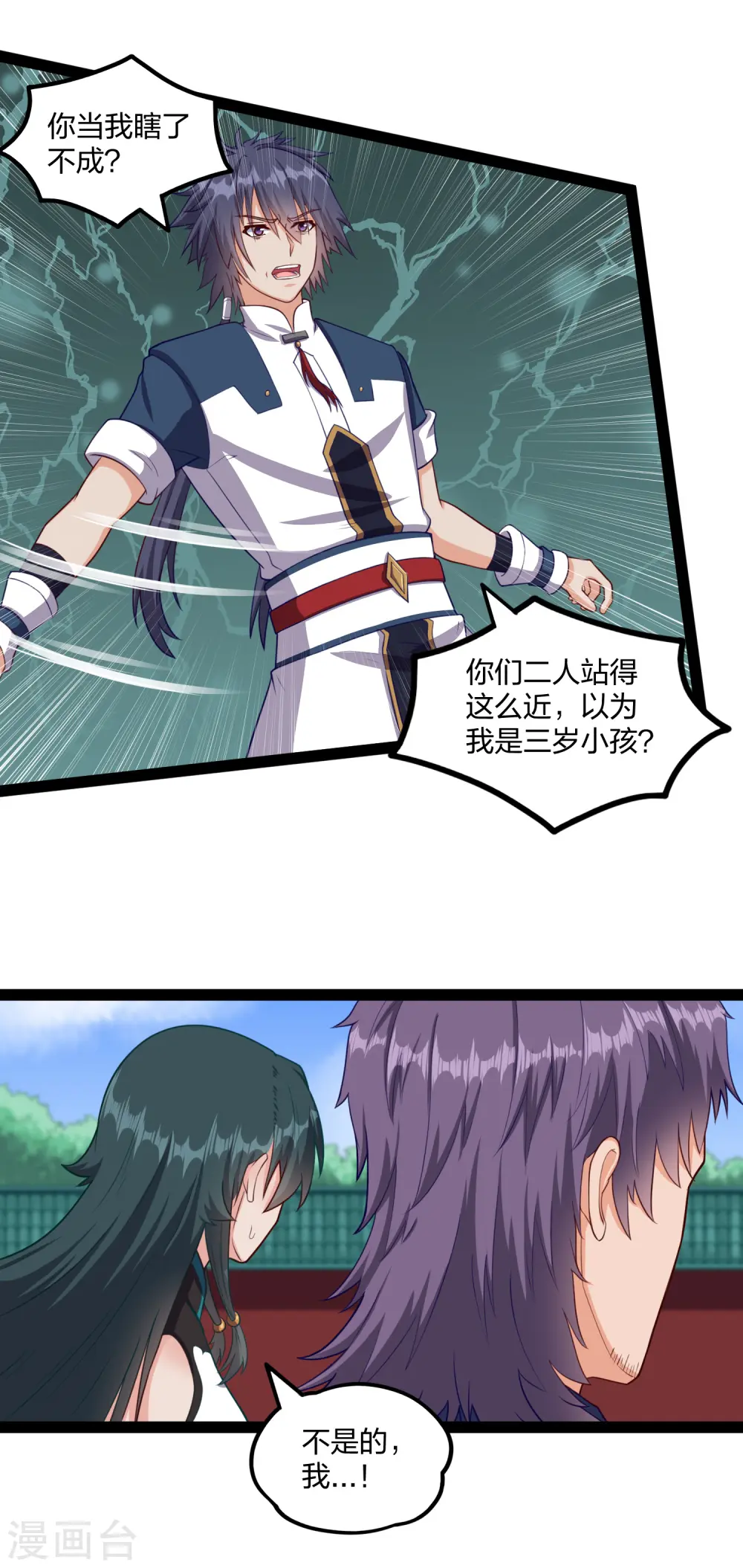 第248话 秦烈挑拨成功 第8页