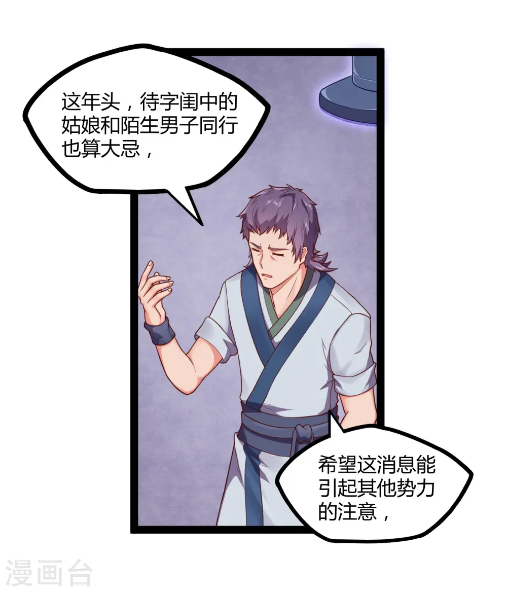 第248话 秦烈挑拨成功 第11页