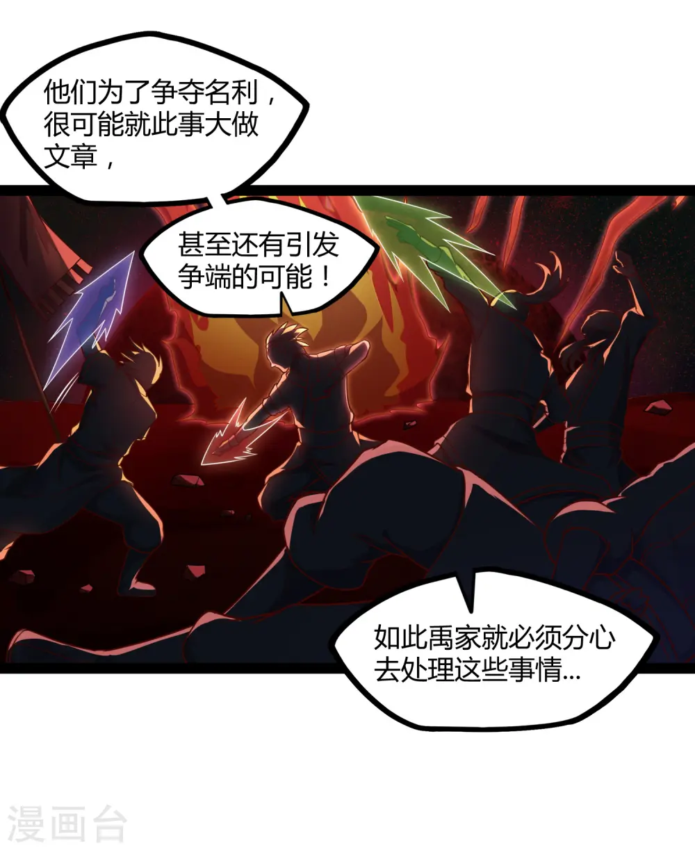第248话 秦烈挑拨成功 第12页