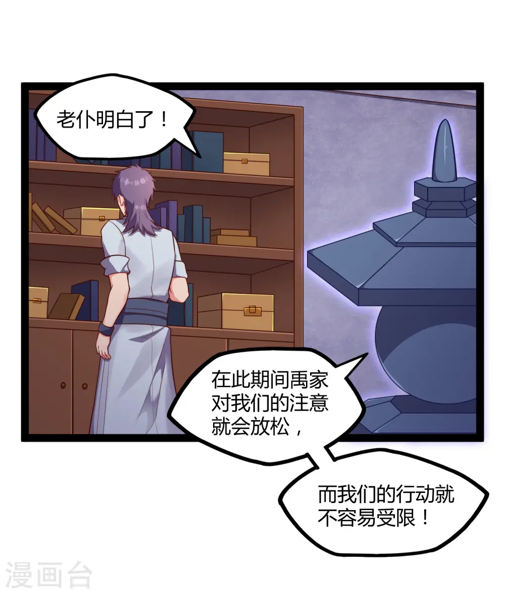 第248话 秦烈挑拨成功 第13页