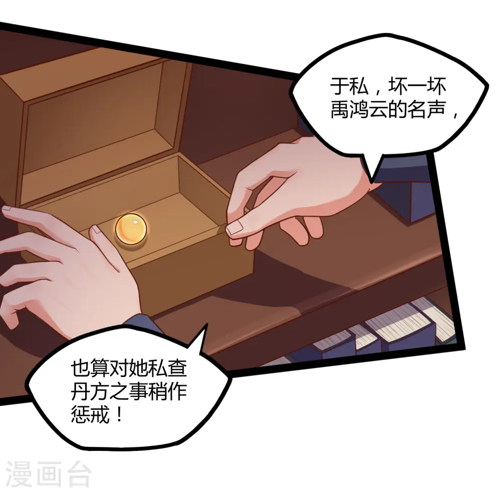第248话 秦烈挑拨成功 第15页