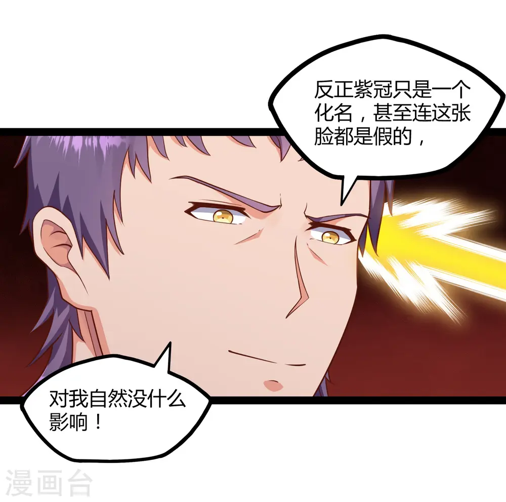 第248话 秦烈挑拨成功 第16页