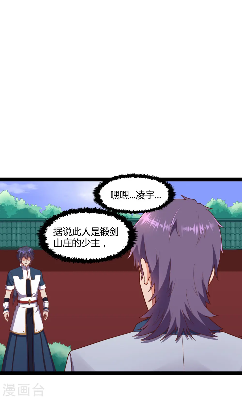 第248话 秦烈挑拨成功 第18页