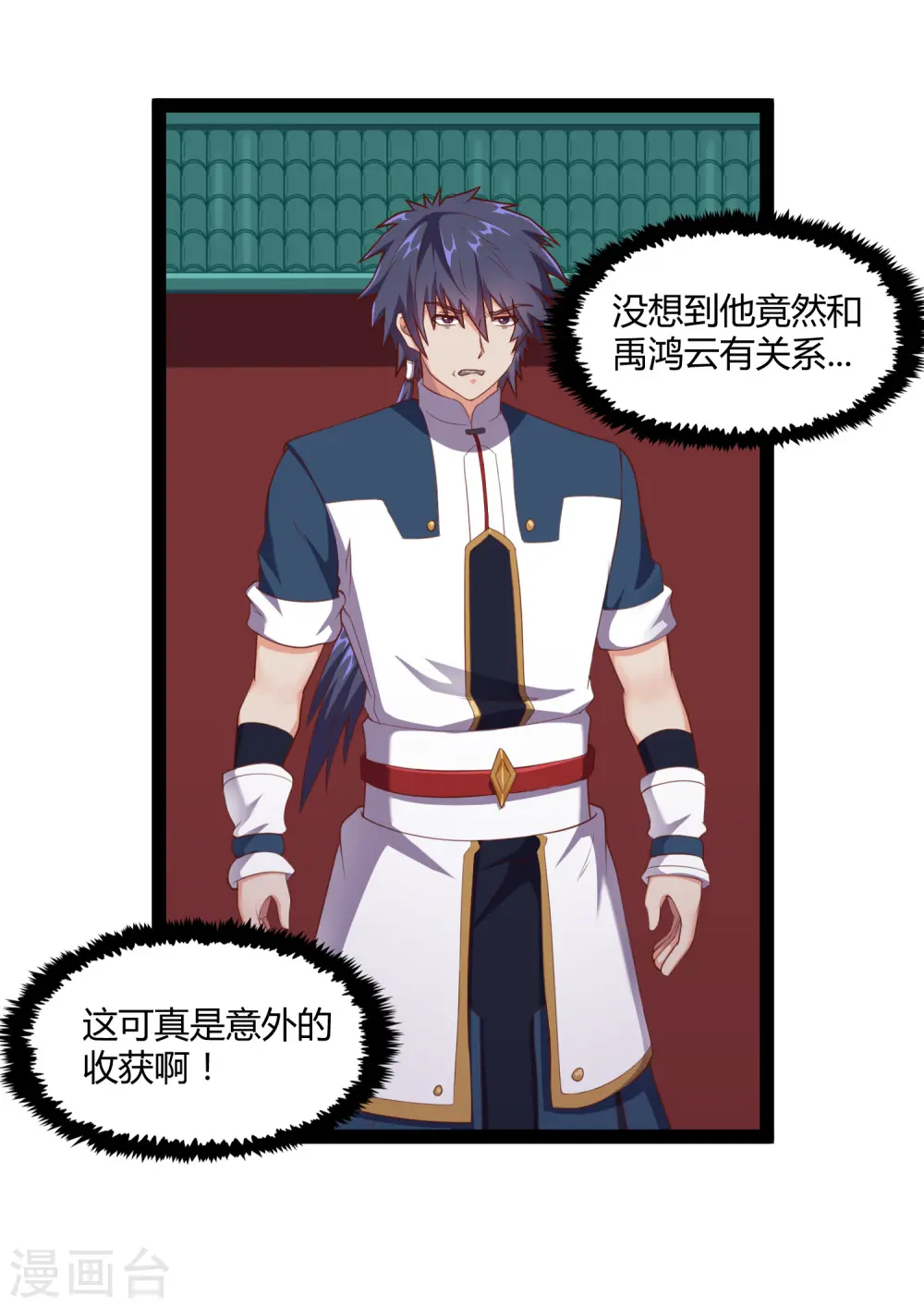 第248话 秦烈挑拨成功 第19页