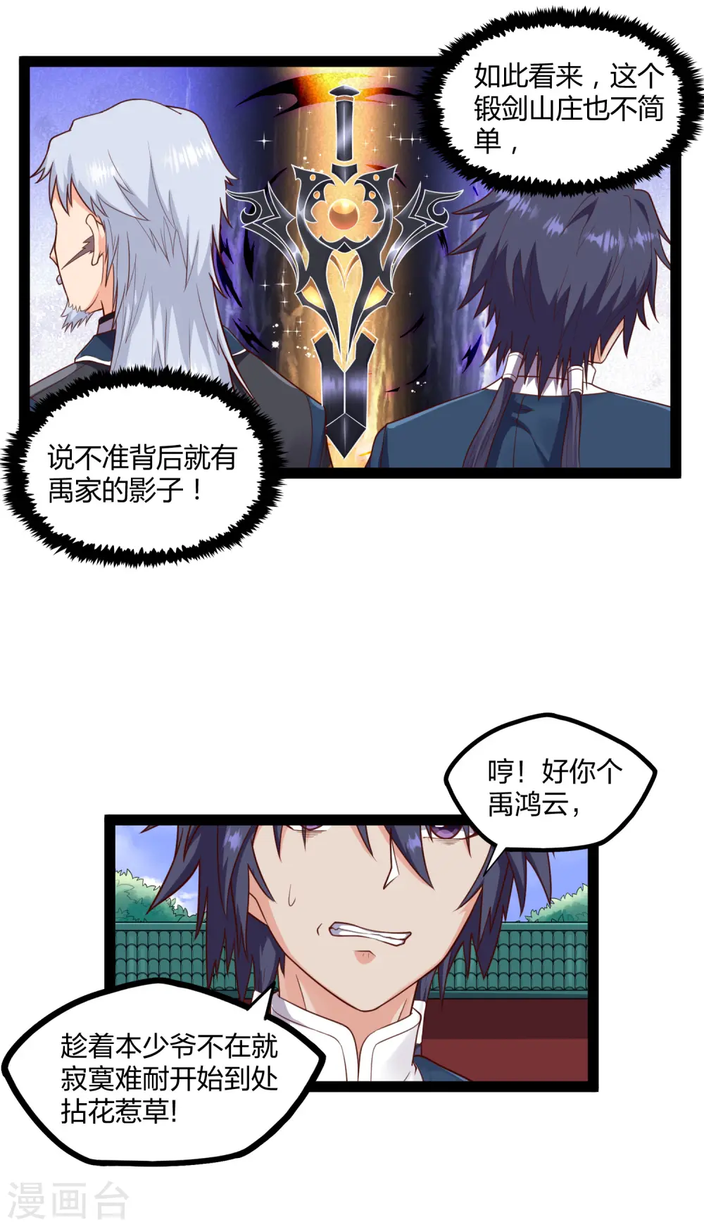 第248话 秦烈挑拨成功 第20页